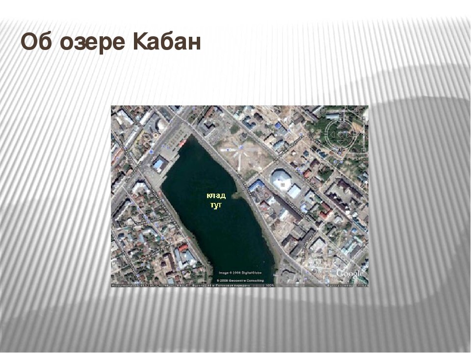 Казань озеро кабан на карте