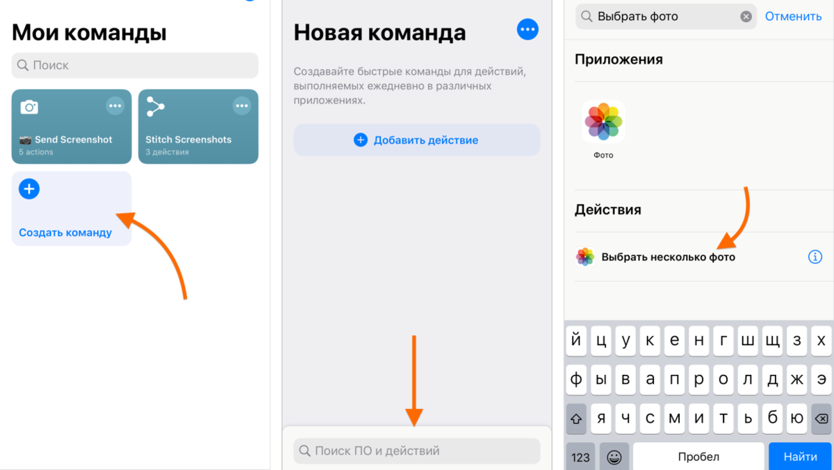 Что делать действие с аккаунтом. Приложение команды. Команды IOS приложение. Как добавить приложение в команды. Как создать быструю команду.