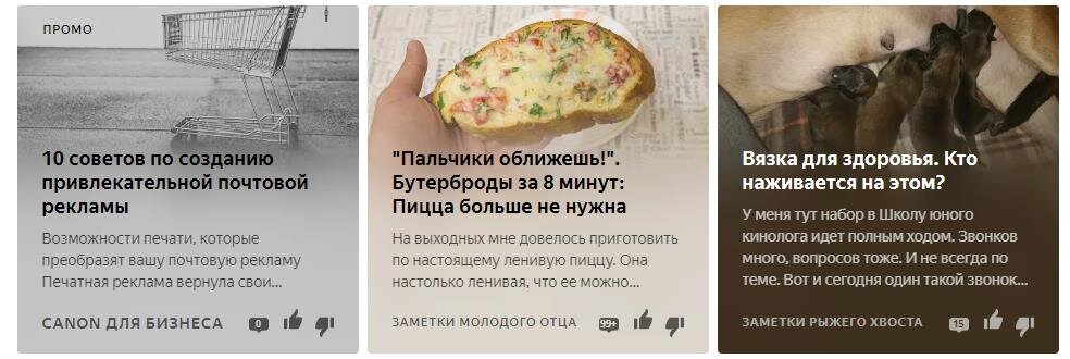 Примеры заголовков в Дзене