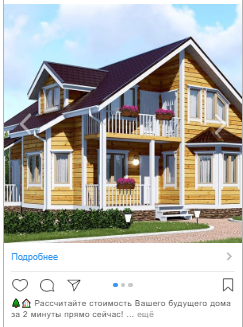 Пример рекламы домов
