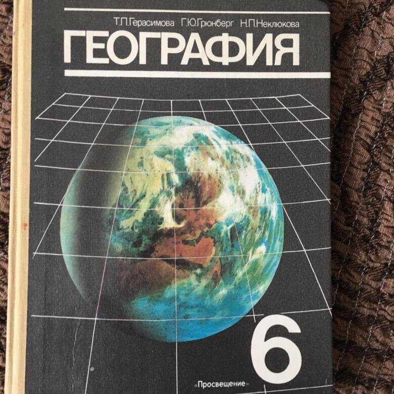 География 6 класс учебник 2023 читать