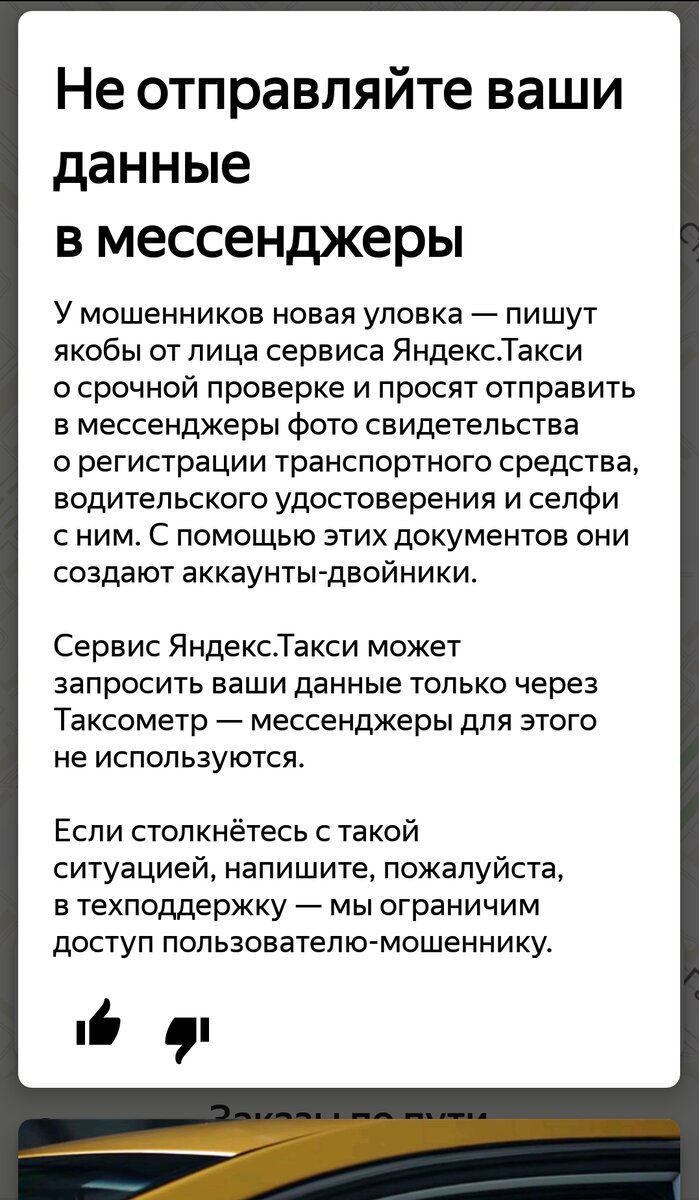 Опасные поездки. Как создают аккаунты-двойники в Яндекс.Такси | Вежливый  Борт | Дзен