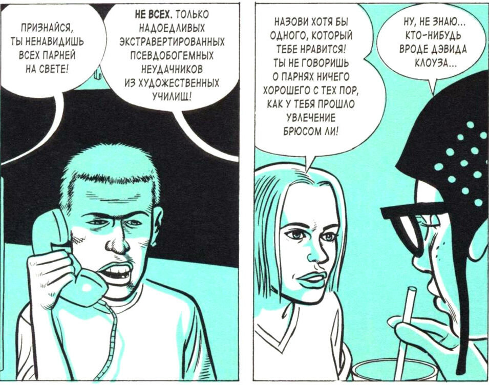 Рисунок Дэниела Клоуза 