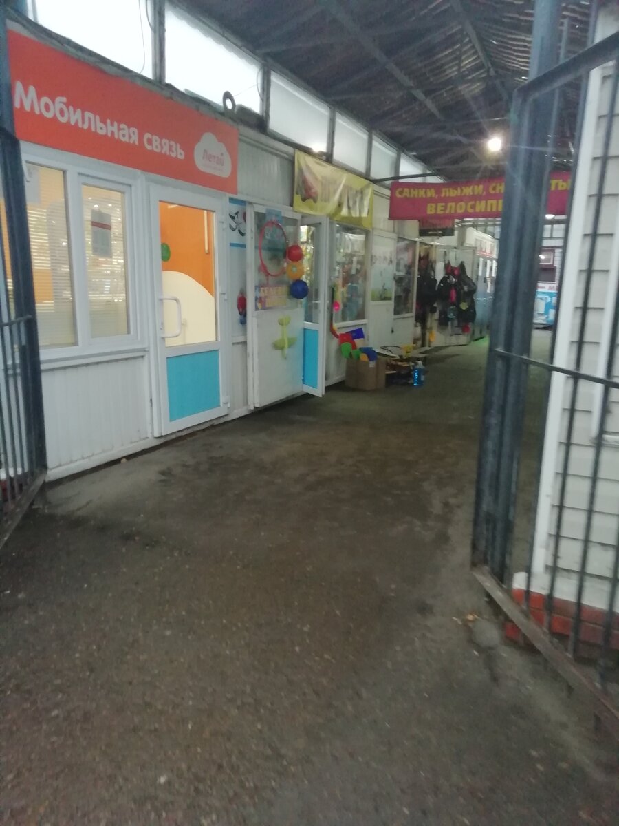 Рынок