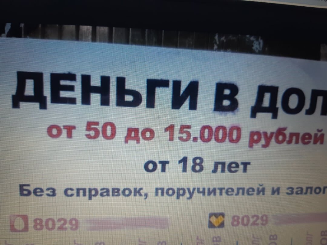 фото объявления деньги в долг
