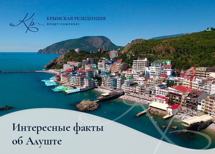 Жк крымская резиденция алушта