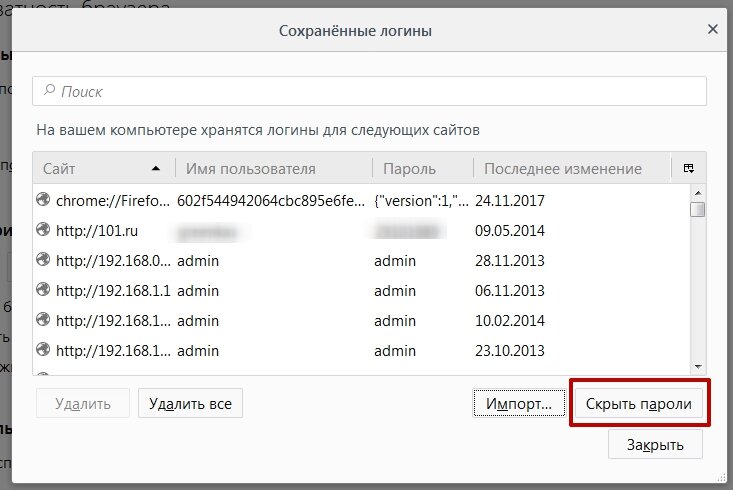 Открой сохраненные пароли. Пароль на компьютер. Как найти сохраненные пароли на компьютере. Где находятся сохраненные пароли на компьютере.