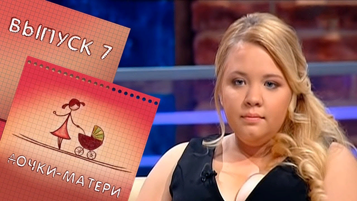 Диана кневец беременна в 16 после проекта