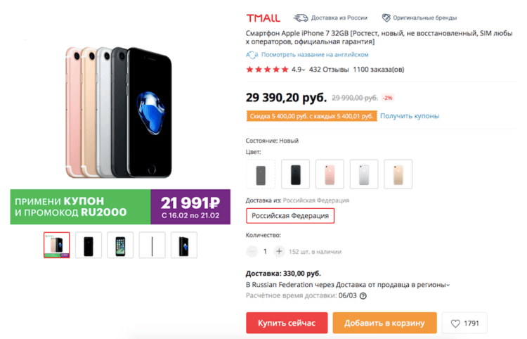 iPhone 7 можно купить по хорошей цене в преддверии выхода iPhone 9, но не везде 