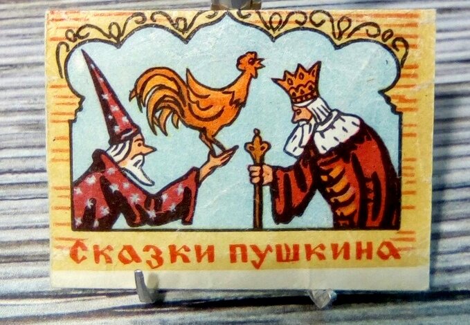 Иван андреевич басни. Сказки басни пушкина. Басни александра пушкина. Сказки пушкина шоколад фантики. Произведения александра сергеевича пушкина сказки.