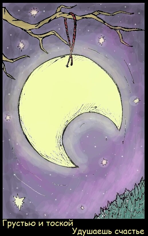 Жила-была Луна, и она все время убывала