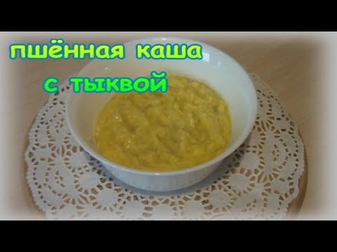 Ингредиенты: на 0,5 ст. пшённой крупы
1 стакан воды
1 стакан молока (можно больше)
тыква 300 г
соль, сахар, масло по вкусу.