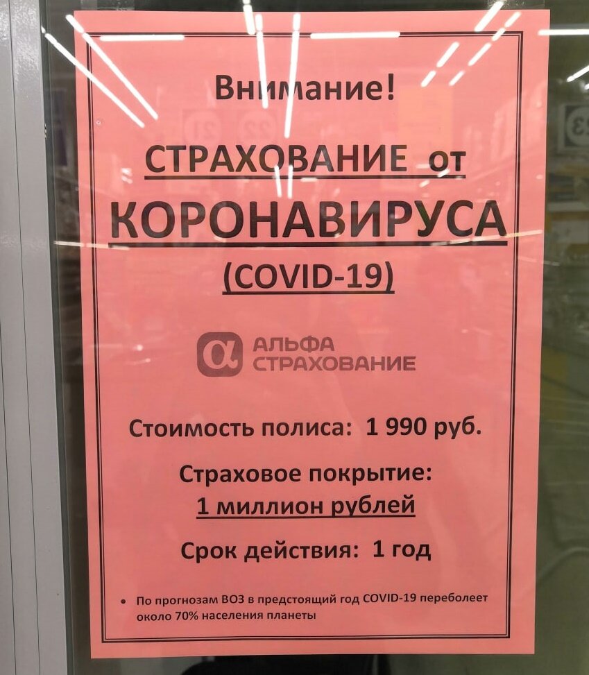 Страховая даст 1 миллион, если вас не станет от COVID