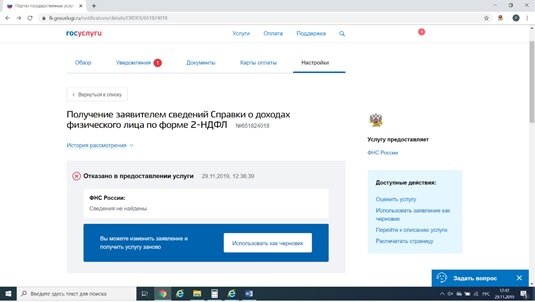 доходы и вычеты на госуслугах. налоговая декларация госуслуги. госуслуги доходы. декларация дохода на госуслугах. справка 2 ндфл через госуслуги.