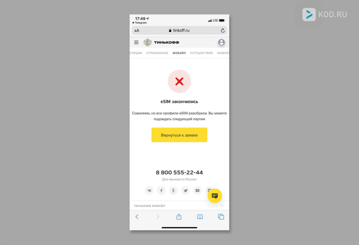 eSIM Тинькофф Мобайл. Тестирую вторую симку в iPhone Хакни нормальность Дзен