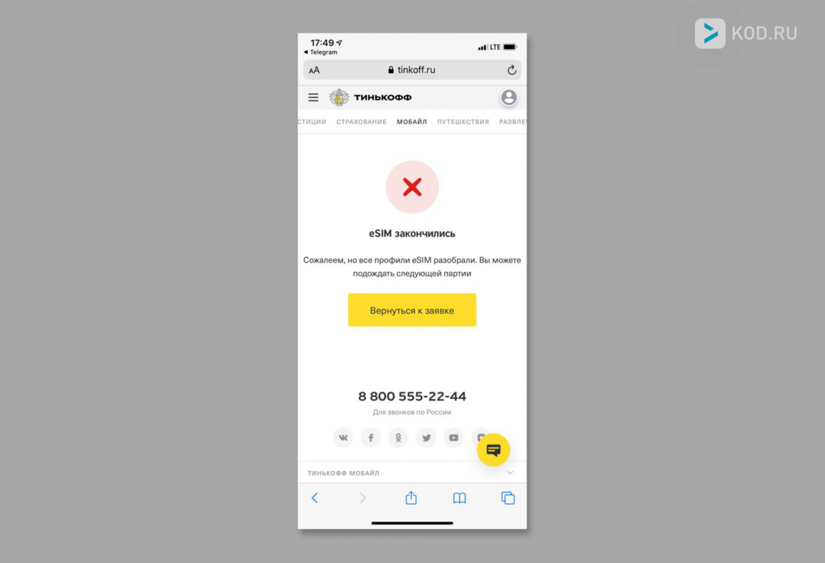 Как я оформлял eSIM от Тинькофф и несколько важных мыслей об этом операторе  | Код Дурова | Дзен