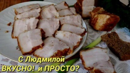 Грудинка в луковой шелухе со специями