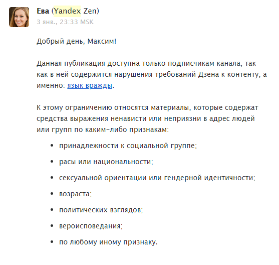 Яндекс подтвердил, что их политика - ограничивать подобных публицистов.