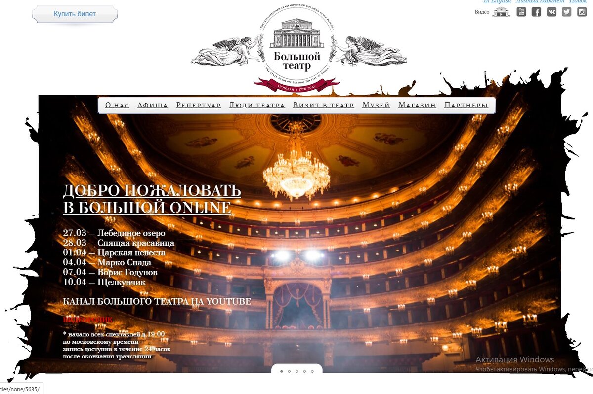 Афиша большого театра. Статус мир большой театр а