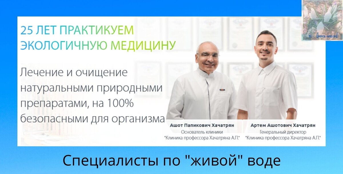 Кстати, на их официальном сайте сам аппарат назван "для очистки воды"