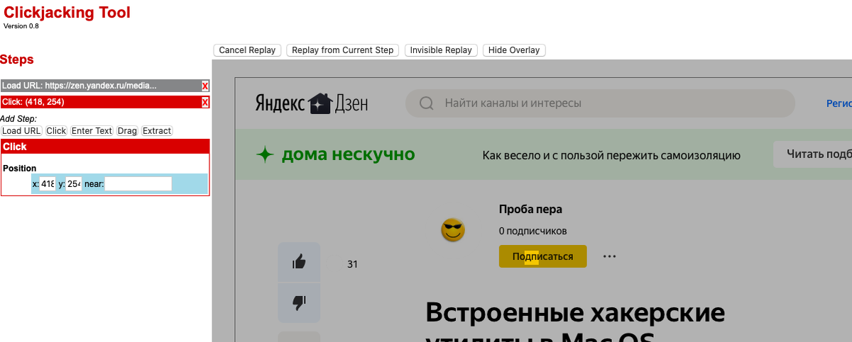 Инструмент для проведения атаки