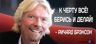 Ричард Брэнсон – один из самых известных и богатых предпринимателей мира.