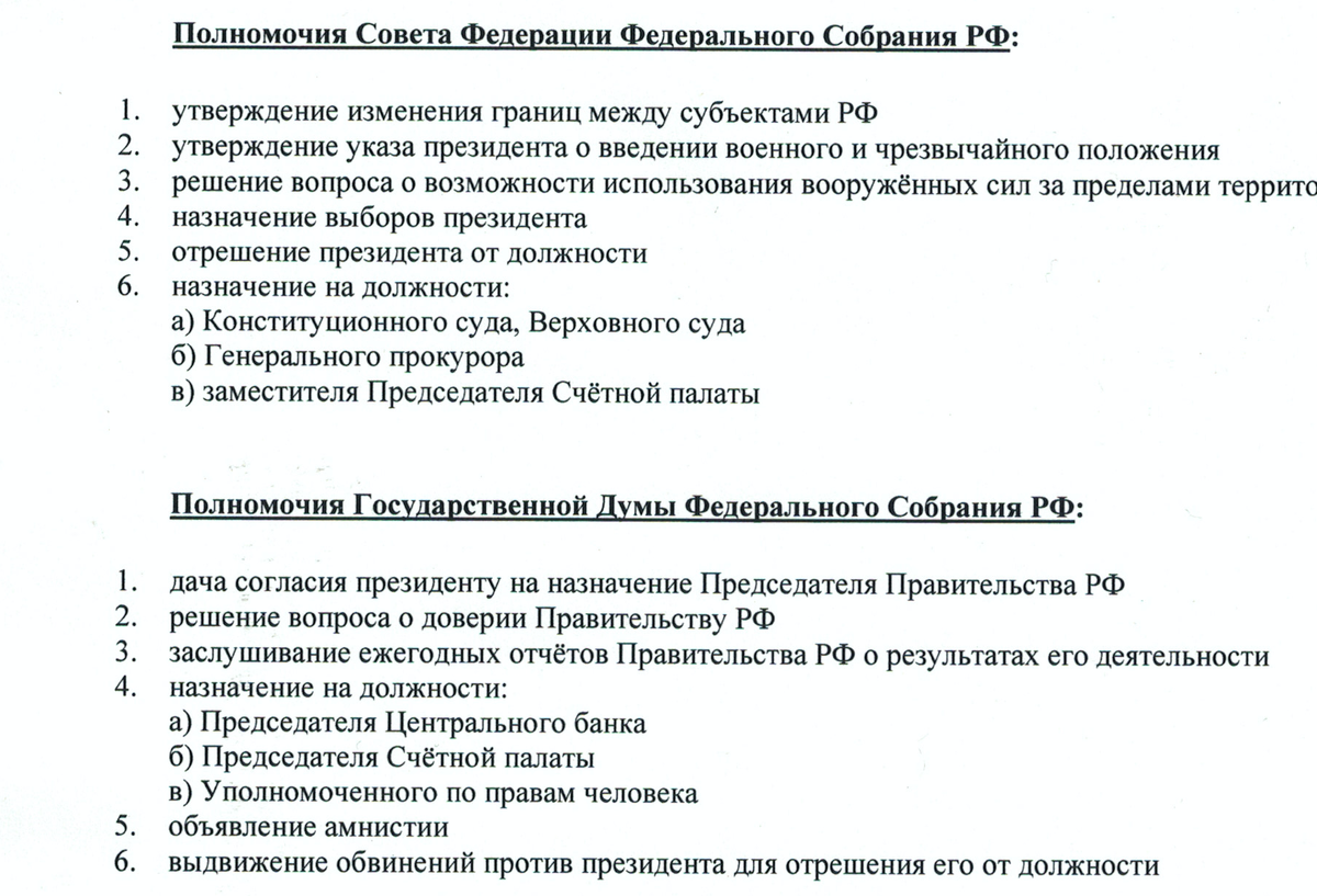 Полномочия органов власти егэ обществознание 2024