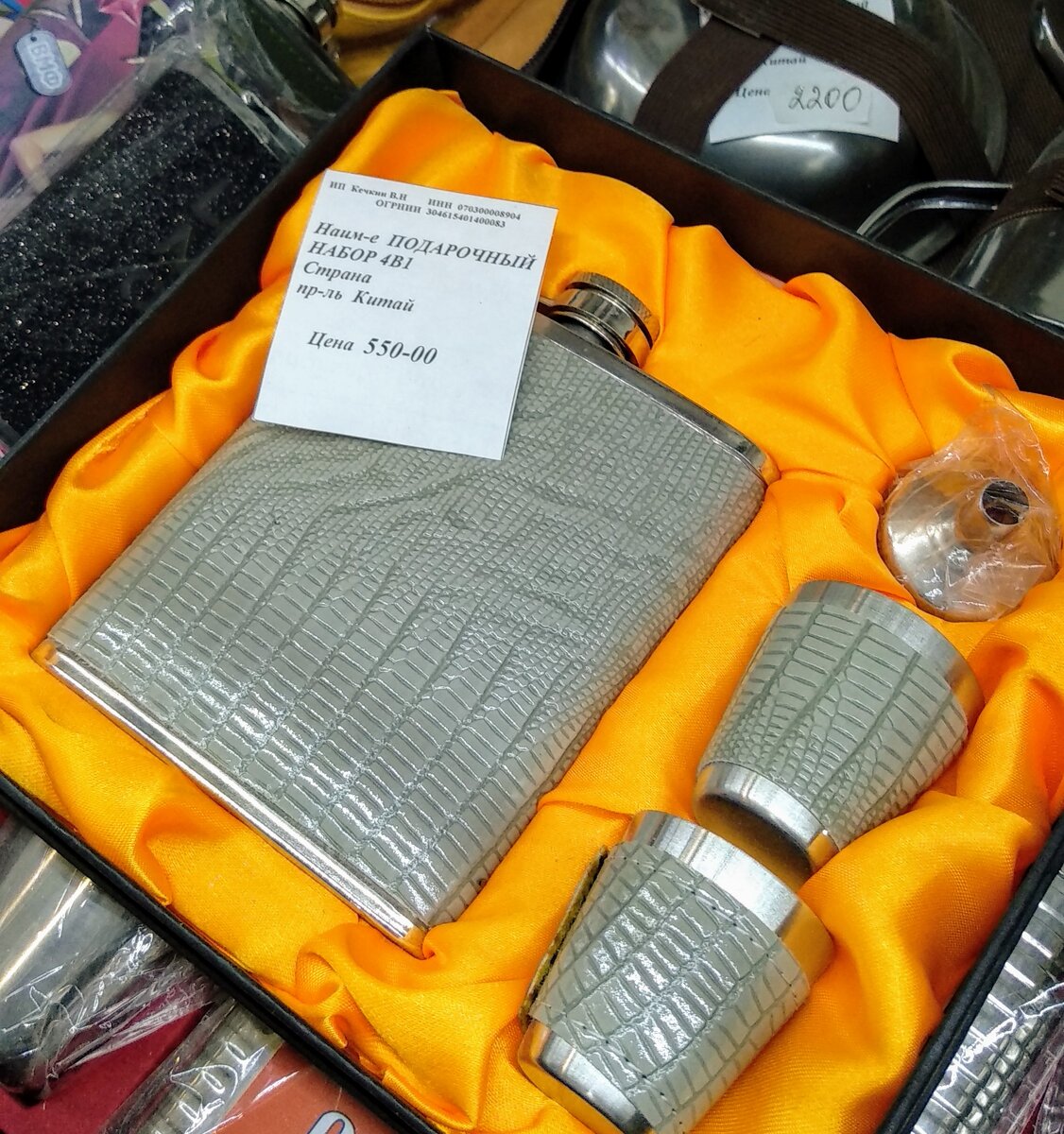 Фляжка из магазина подарков