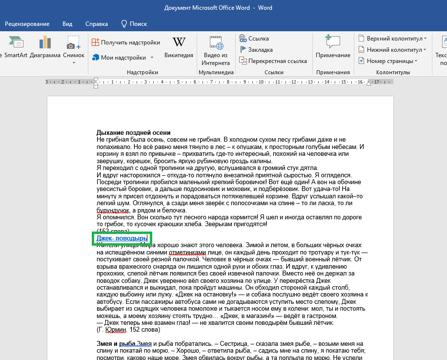 Сравнить документы word