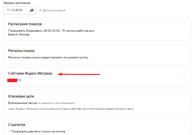 Как добавить счетчик Метрики в Яндекс.Директ: пошаговая инструкция ...