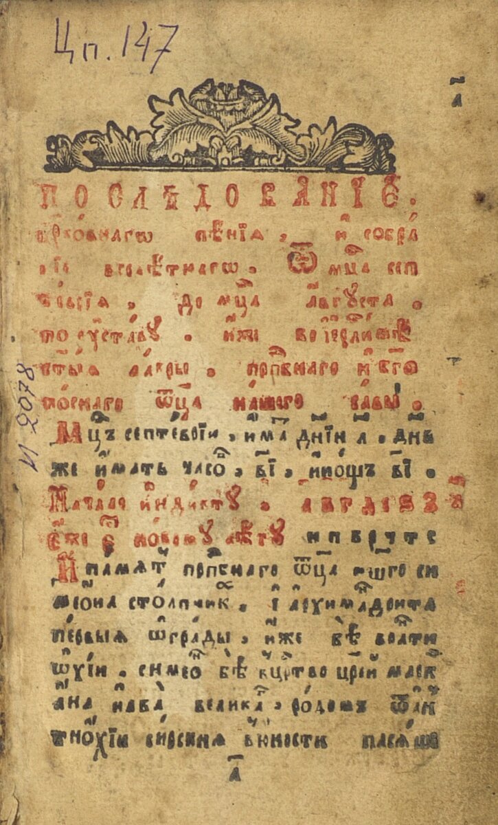 Псалтырь. Могилев, [Типография Богоявленского православного братства, 1705]
