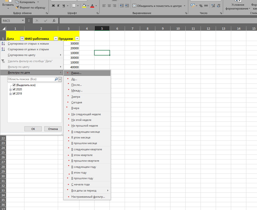 Какой тип фильтра существует в excel. Как в эксель отфильтровать по дате. Как в эксель отфильтровать по цвету. Как отфильтровать таблицу по цветам. Как отфильтровать в excel.