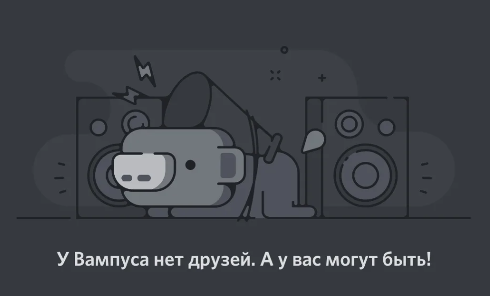 Поиграем в вампуса. Вампус discord. Wumpus Дискорд. Вампус игра. Вампус Дискорд арт.