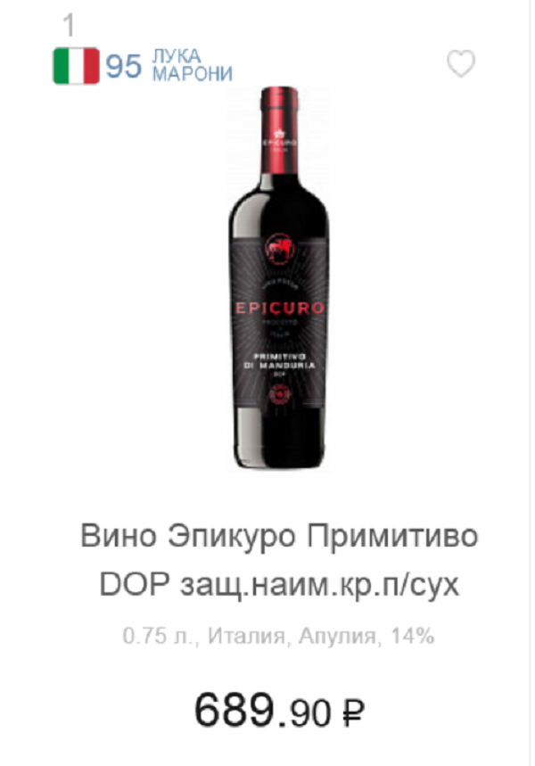 Скриншот цены с официального сайта магазина//https://krasnoeibeloe.ru 