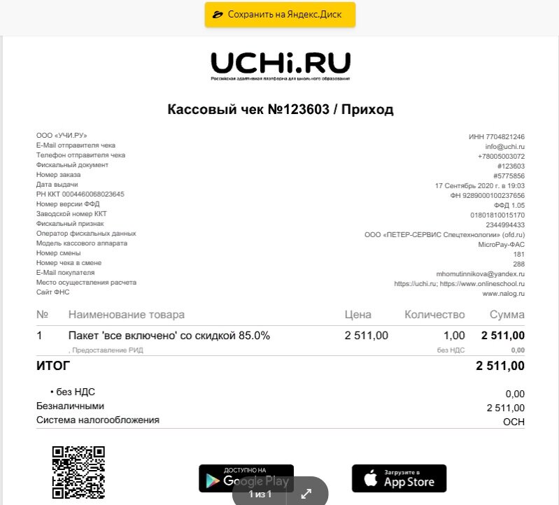 17 сентября 2020