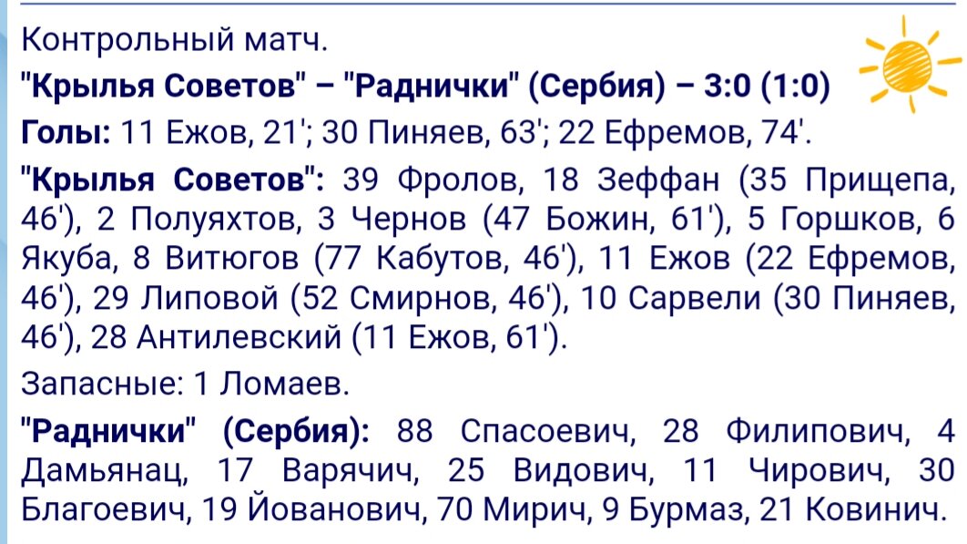 Составы команд