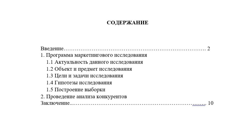 Страница 2: Содержание для итогового отчета по анализу конкурентов