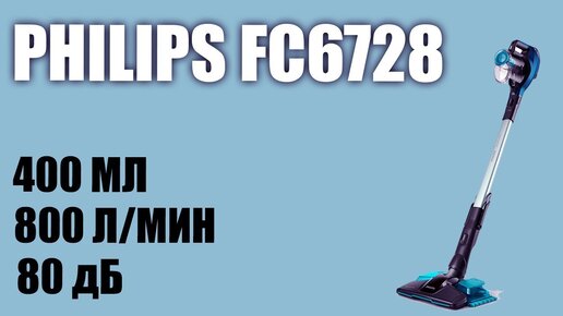 Обзор беспроводного пылесоса Philips Fc6728 SpeedPro Aqua