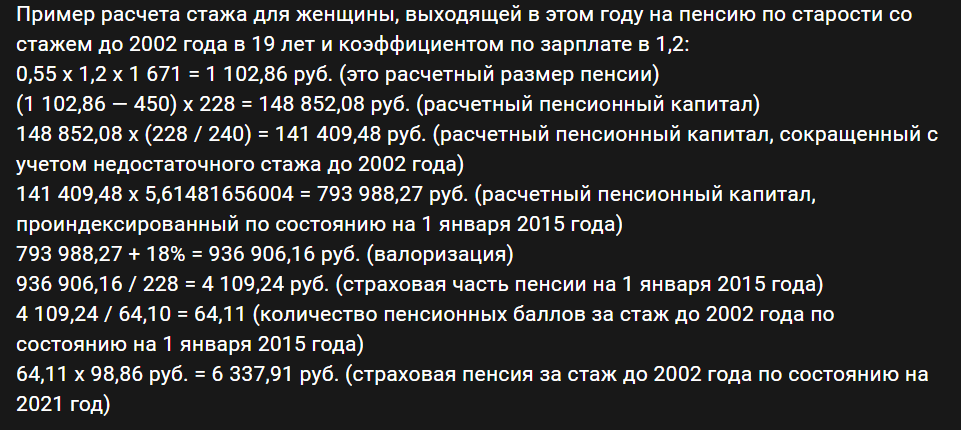 Расчёт части трудовой пенсии за советский  стаж