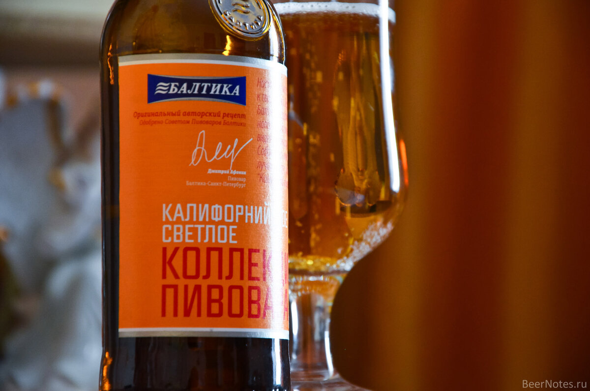 Коллекция пивовара. Калифорнийское светлое (с  сайта beernotes.ru)