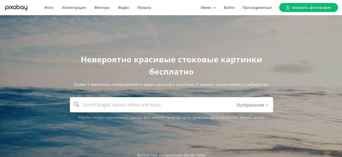 Сайт Pixabay