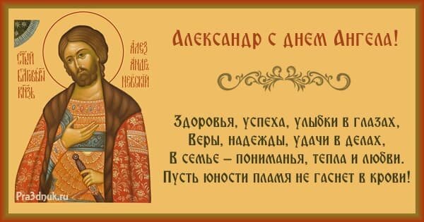 День даниила по церковному календарю В день празднования памяти благоверного князя Александра Невского. Слово батюшки