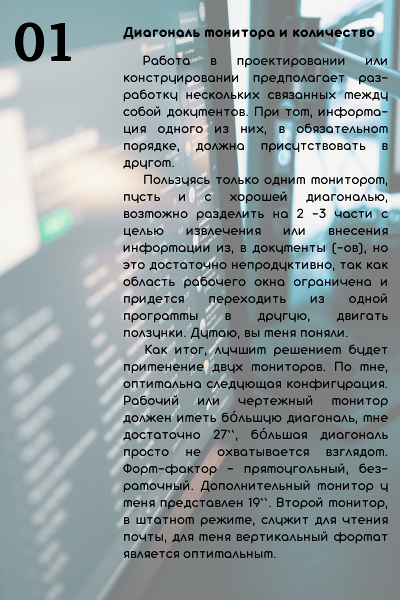 Выбор монитора
