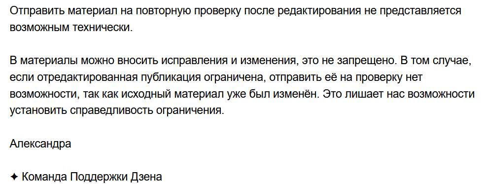 последняя фраза лишила меня дара речи...то есть Дзен признал, что ограничения совершенно спокойно могут накладываться несправедливо и с этим ничего не сделать?