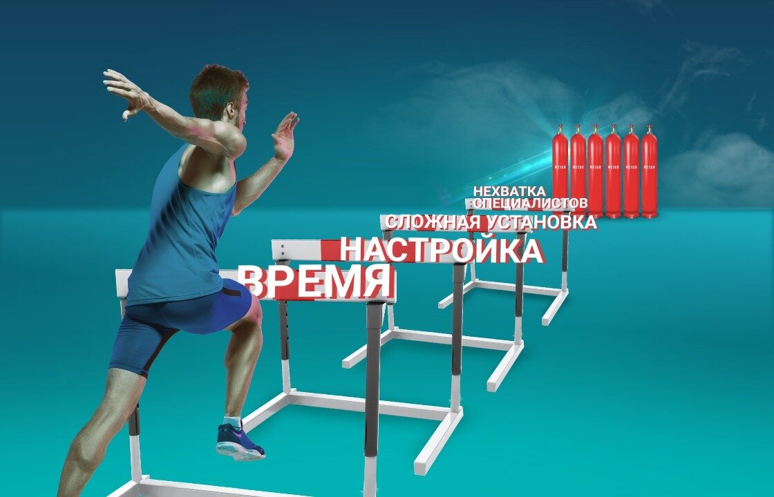 Множество сложностей нужно преодалеть установщику, чтобы начать ставить метановое оборудование.