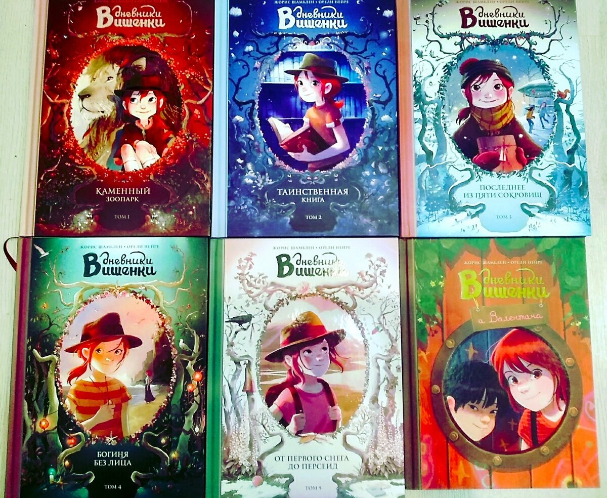 Дневники Вишенки. Книги из домашней библиотеки. 