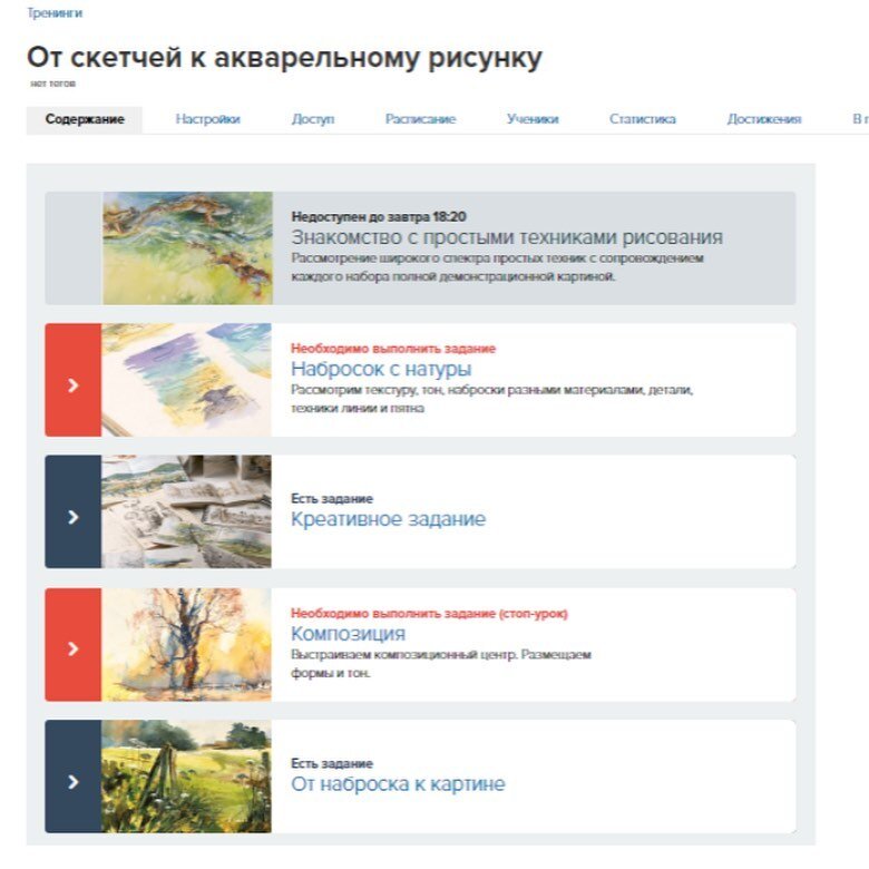 Скрин тестового курса, созданного на платформе Геткурс