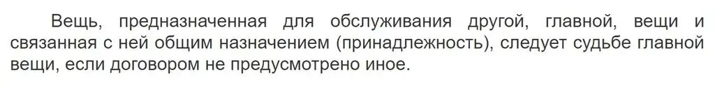 Скриншот статьи 135 ГК