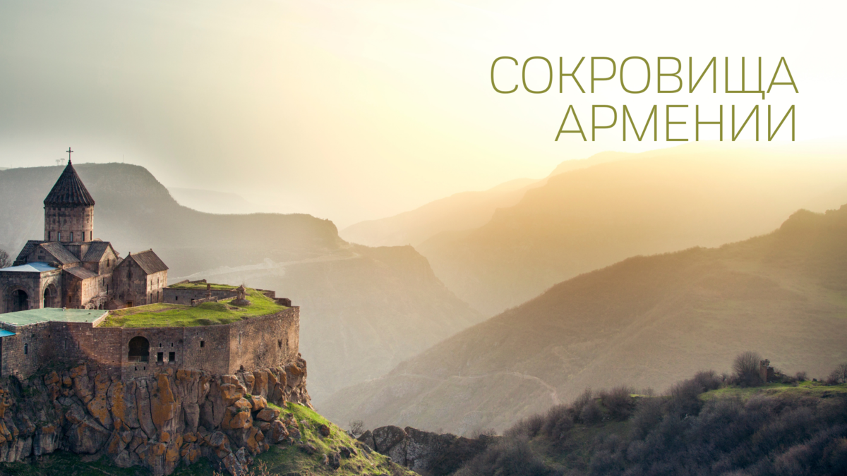 Армянская Церковь Tatev