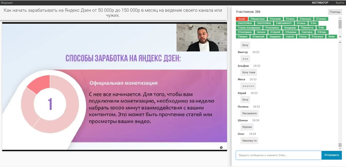 Скрин вебинара.